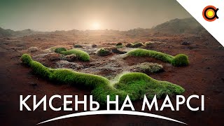 Кисень на Марсі і нове неймовірне фото Вебба: Дайджест головних космічних новин 10 вересня