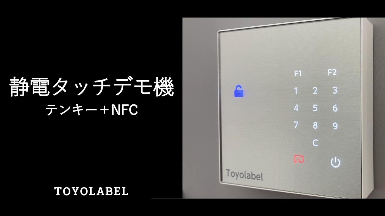 静電容量タッチスイッチモジュールの設計製作｜東洋レーベル