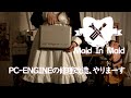 【修理屋のメイド】PCエンジンの修理改造、やりまーす