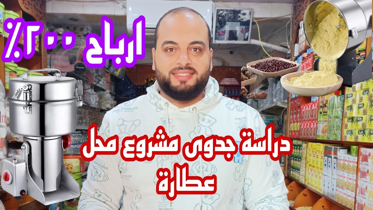 ارباح تصل إلى ٢٠٠٪ ودراسة جدوى ماتخرش المية تعالى اقولك عليها