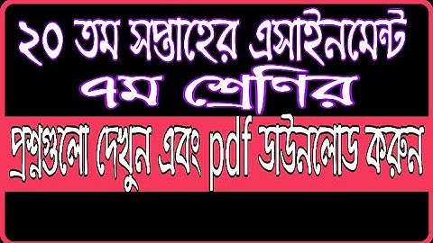 Class 7 20th week assignment question| 20th week assignment question class 7| class 7 assignment