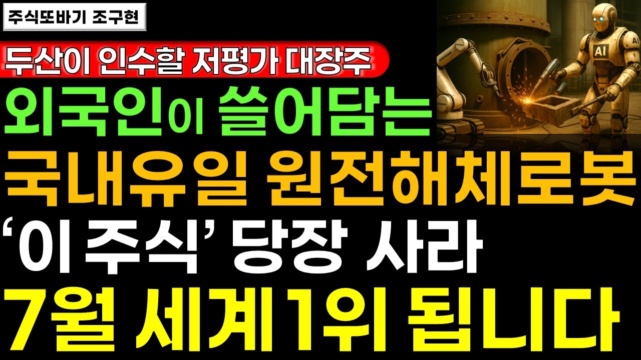 두산로보틱스, 왜 사야 할까? 조매니저 전문가의 추천 이유, 주가 전망, 목표가를 확인하고 투자 전력에 활용하세요! | 리틀비프로젝트