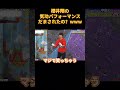 櫻井翔の気功パフォーマンスだまされたの？www#funny #cute