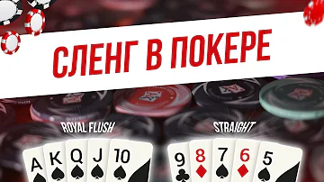 Необычные названия стартовых рук в покере о которых ты не знал!