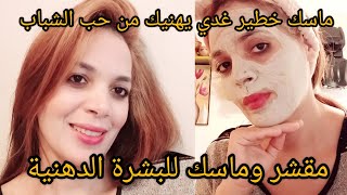 العناية بالبشرة الدهنية و حب الشباب