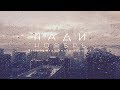 НАДИ - Ноябрь (Arilena Ara - Nentori rework)(Official Lyric Video)