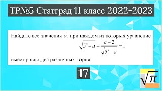Задача с параметром (№17) из работы Статград от 27 апреля 2023 года (МА2210509)