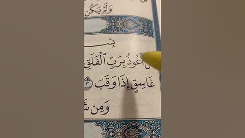 ما معنى ( وَمِن شَرِّ غَاسِقٍ إِذَا وَقَبَ (3) من سورة الفلق