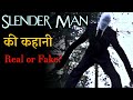 Slender Man is real or fake | Slender Man story in hindi | Scary Rupak |