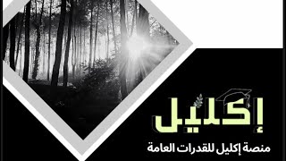 قدرات كمي |شرح الاسئلة الجديدة من ملف اكليل الاصدار الرابع الجزء الثاني