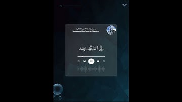 محمد رفعت _ سورة الغاشية