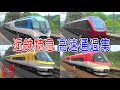 【しまかぜ ひのとり アーバンライナーほか】近鉄大阪線沿線