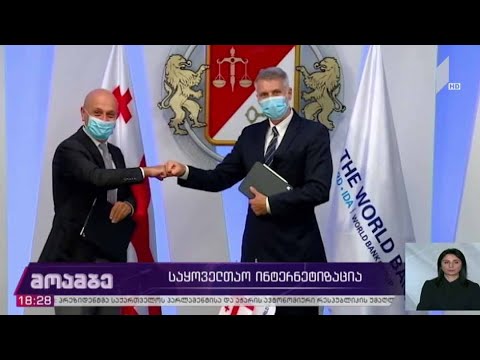 საყოველთაო ინტერნეტიზაცია