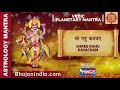 श्री राहु कवचम् | Shree Rahu Kavacham | Vedic Planetary Mantra | Powerful Mantra@bhajanindia Mp3 Song