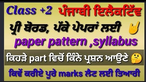 #class_12_punjabi#elective#paper#pattern#syllabus#preboard_final_exam2023 #punjabi#chonvi