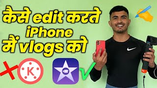 How I Edit My YouTube Vlogs In iPhone | iMovie Tutorial (Hindi)