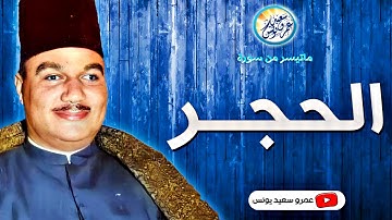 تلاوة تاريخية من اسطونة حجرية نادرة 👌 للكروان الشيخ ابو العنين شعيشع 💞 !! جودة عالية HD