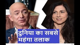 AMAZON CEO Jeff Bezos And Wife MacKenzie Will Divorce After 25 Years Of Marriage