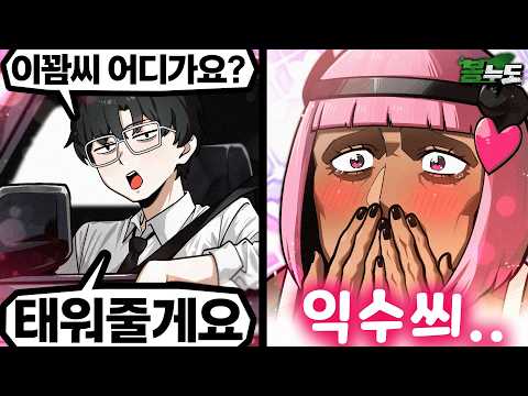 신호를 주는 거지요?!!!!! [봉누도2 9화]