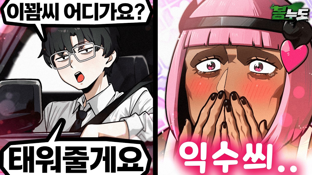 신호를 주는 거지요?!!!!! [봉누도2 9화]
