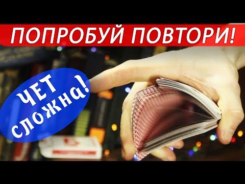 Вопрос: Как выполнить рифленую тасовку карт, завершив ее элементом бридж?