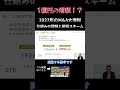 【完全版】2027年のM&A増税と３つの節税策を専門税理士が徹底解説！ #strコンサルティング #エムアンドエー