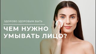 Сколько раз в день нужно умываться?