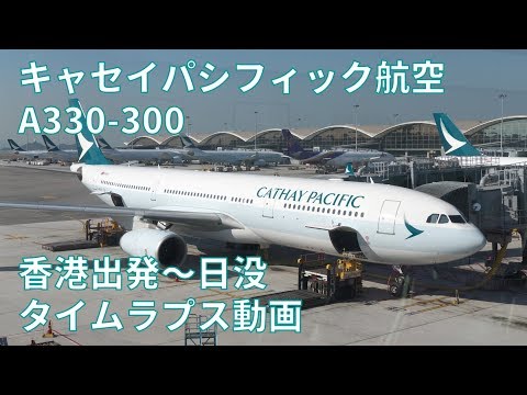 キャセイ A330 300 香港出発 日没 タイムラプス機窓動画 Youtube