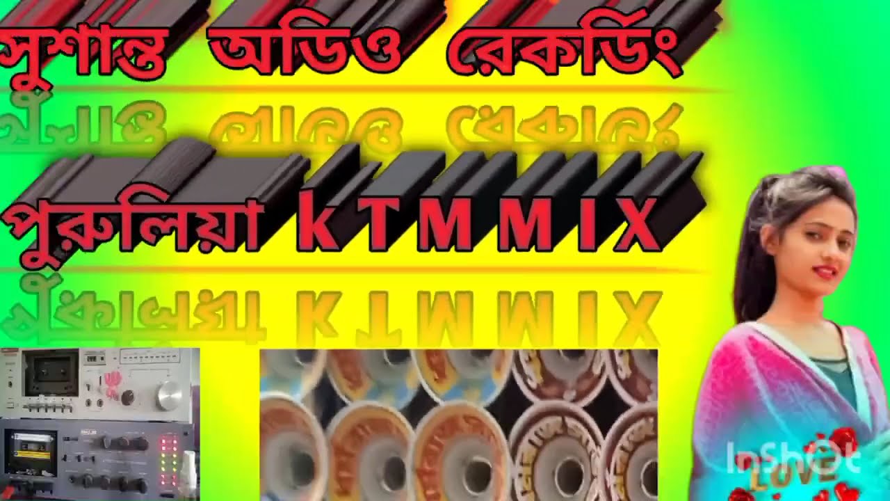 পুরুলিয়া🥰NoN STOp 🤩KTM   MIX🤩সুশান্ত অডিও রেকর্ডিং😍 8116780640