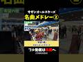 【ストリートピアノ】サザン名曲メドレー②《切り抜き》「希望の轍」サザンオールスターズ #ストリートピアノ #スミワタル
