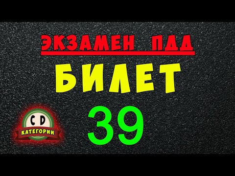 Билеты ПДД категории