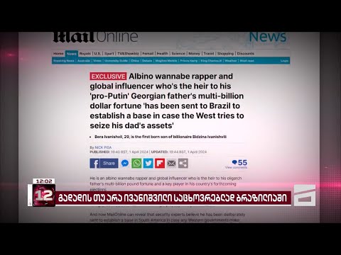 გადადის თუ არა ოლიგარქი ბრაზილიაში საცხოვრებლად