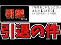 引退する件について【パズドラ】