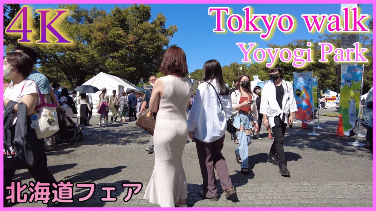 ４K【Tokyo💗Yoyogi Park】Hokkaido Fair 〜ザ・北海道〜  #japanwalk #walkjapan #北海道