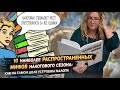 10 самых распространенных мифов налогового сезона