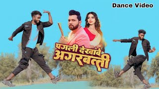 #Dance Video | पगली दिखावे अगरबत्ती |#Neelkamal Singh | Pagali Dekhave Agarbatti | New Bhojpuri Song