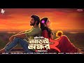 আড়াই অক্ষর ২ - Bangla Premer Golpo | Love Story Bengali | Romantic Story Bangla | Premer Golpo