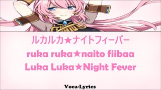 VOCALOID Megurine Luka Luka Luka★Night Fever Japanese Romanji Englishs