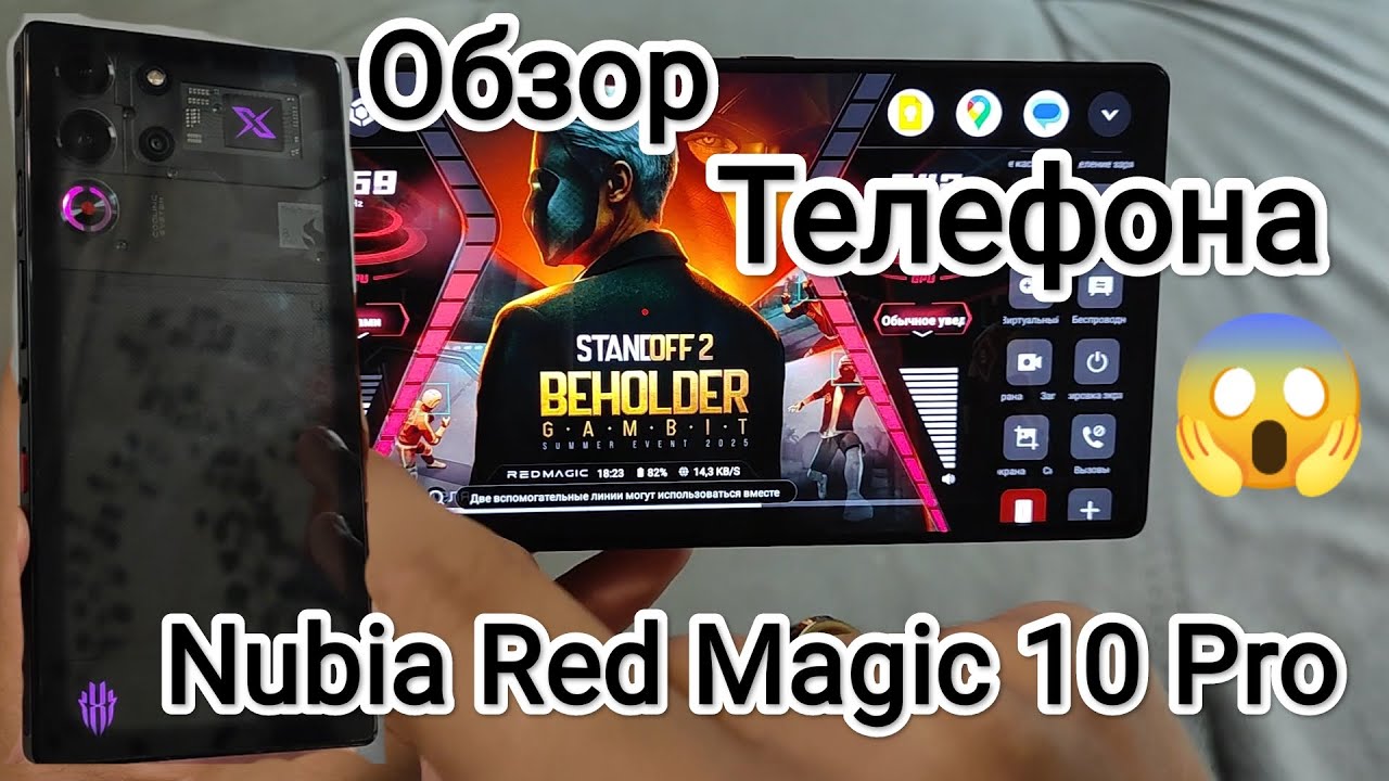 ОБЗОР НА ИГРОВОЙ ТЕЛЕФОН Red Magic 10 Pro 😱