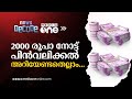 2000     2000 notes india newsdecode