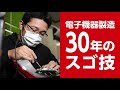 【得】テールランプLEDの球切れっていつもASSY交換（全交換）しなくても修理ができる？？ / 電子機器製造30年のモデストだからできるスゴ技！