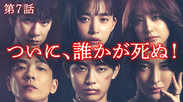 【第7話30秒予告】11月18日（火）24時24分 「そこから先は地獄」 #井桁弘恵 #豊田裕大　主題歌：「甘い吐息を震わせて」 吉井和哉
