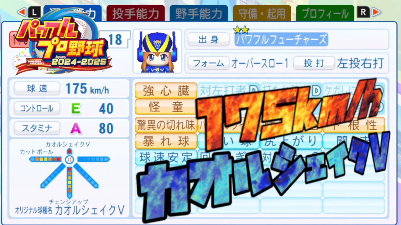 パワプロ FINAL826！ 帰って来た最強姉弟！ - 凡人の凡人による凡プレイ備忘録