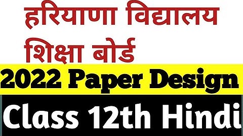 Big update ll HBSE class 12  English paper pattern 2021-22 ll paper design HBSE board