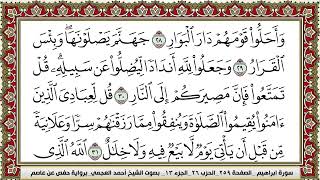 The Holy Quran,, Surah Ibrahim recited by Sheikh Ahmed Al-Ajmi 
