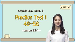 [Emma&#39;s Seemile Easy TOPIKⅠ] Lesson 23-1, Practice test 1 (49~51)