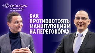 видео: Моти Кристал, Марат Атнашев//Сложные переговоры: что делать с манипуляцией и отсутствием доверия картинка: Моти Кристал, Марат Атнашев//Сложные переговоры: что делать с манипуляцией и отсутствием доверия