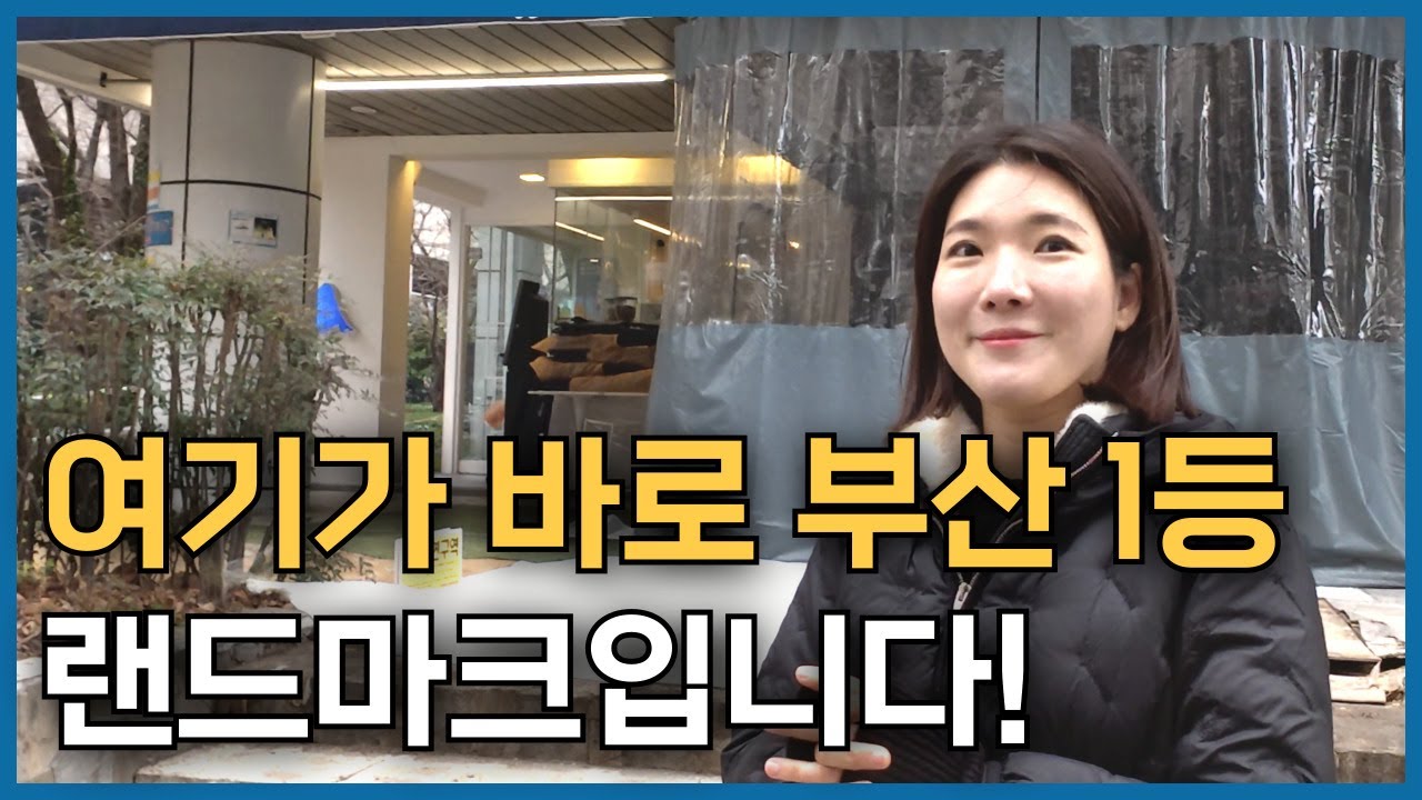 부산 부자들이 거주하는 이곳! 부산 1등 랜드마크 지역 센텀시티에 다녀왔습니다!