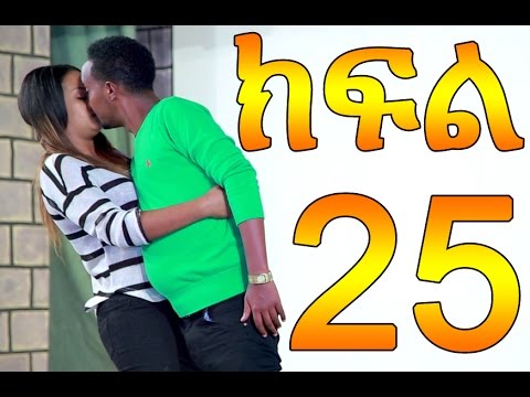 Meleket Drama (መለከት) - Episode 25