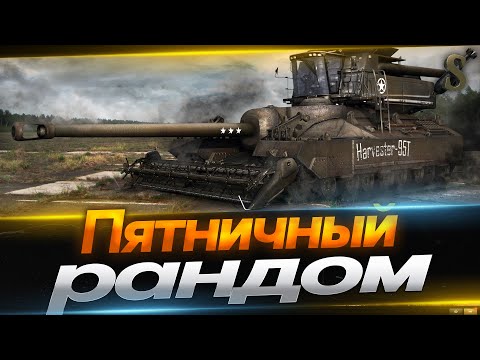 Видео: ★ Самые жестокие аппараты! Заказ танков не работает! ★ 5.04.24